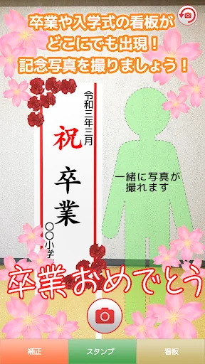 AR記念看板