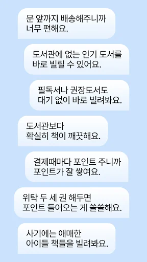 우리집은도서관 - 문 앞까지 배송해주는 도서 대여 screenshot 2