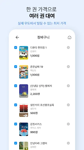 우리집은도서관 - 문 앞까지 배송해주는 도서 대여 screenshot 3
