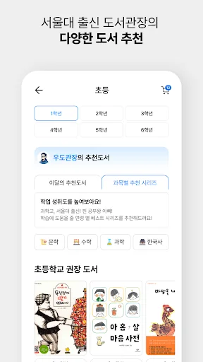 우리집은도서관 - 문 앞까지 배송해주는 도서 대여 screenshot 4