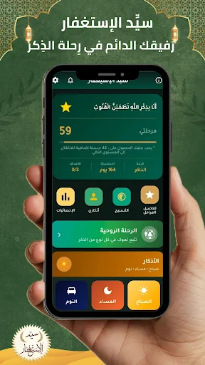 سيِّد الإستغفار
