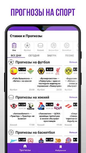 Sports Predictions screenshot 1