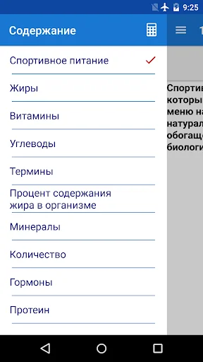 Спортивное питание screenshot 1