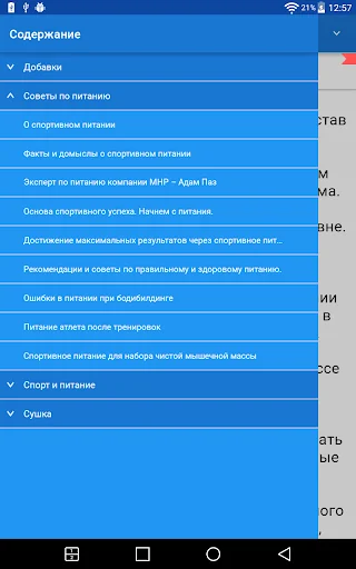 Спортивное Питание и Советы