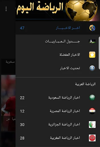 اخبار الرياضة screenshot 3