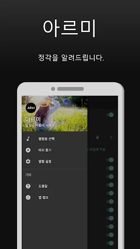 아르미 - 정각알림