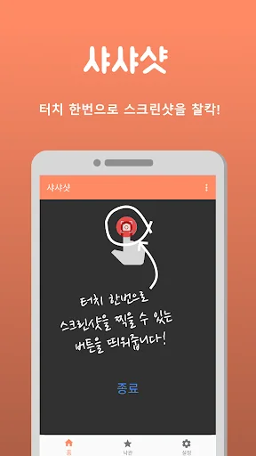 샤샤샷 - 스크린샷