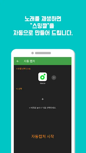 스밍짤메이커 screenshot 1