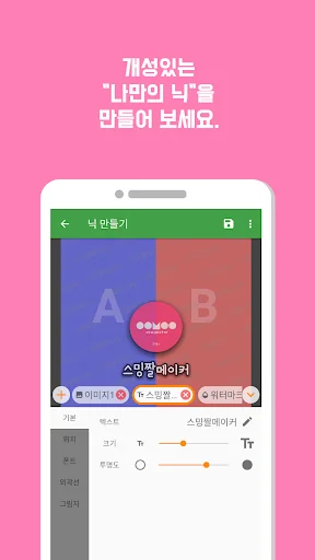 스밍짤메이커 screenshot 3