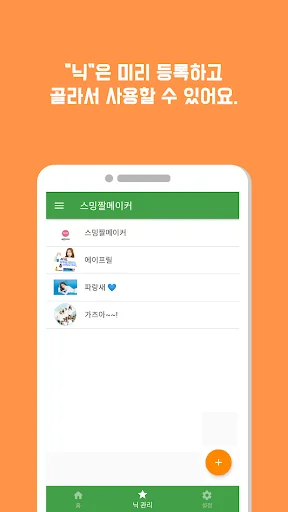 스밍짤메이커 screenshot 4