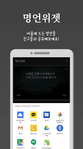 명언위젯 - 명언, 명대사 screenshot 2