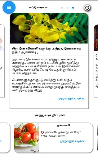 TAMIL MEDICAL NOTES