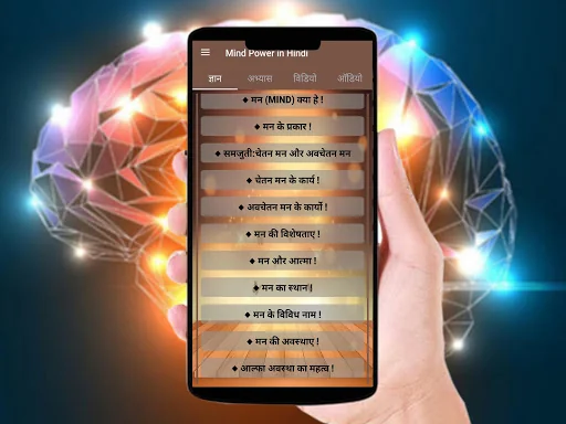 Mind power in Hindi screenshot 1