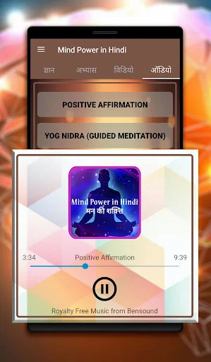 Mind power in Hindi screenshot 3