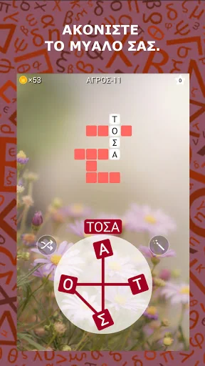 ΛεξοΜαγεία screenshot 1