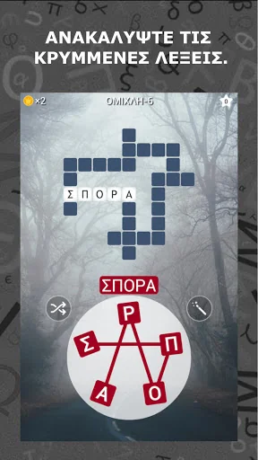 ΛεξοΜαγεία screenshot 2