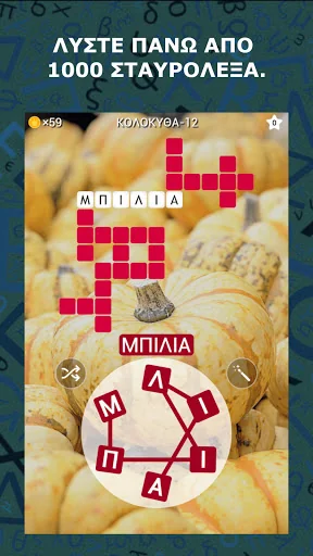 ΛεξοΜαγεία screenshot 3