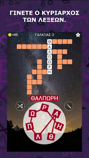 ΛεξοΜαγεία screenshot 4