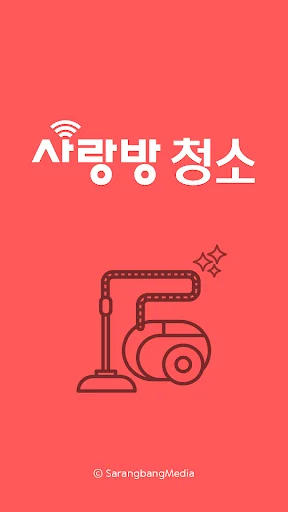 광주 사랑방청소 - 청소비용 무료견적 서비스