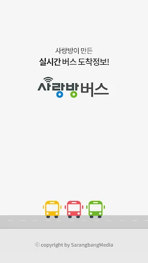광주버스 사랑방버스 screenshot 1