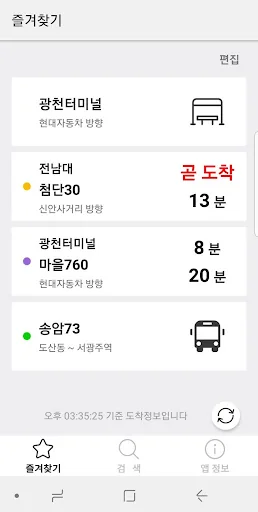 광주버스 사랑방버스 screenshot 2