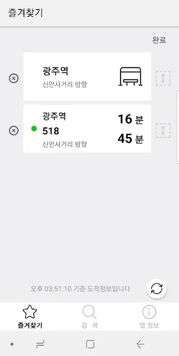 광주버스 사랑방버스 screenshot 3