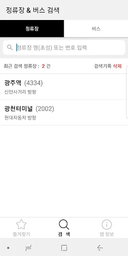 광주버스 사랑방버스 screenshot 4