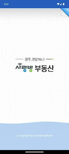 광주 사랑방 부동산 - 광주부동산,광주아파트,광주원룸 screenshot 1