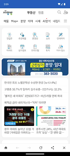 광주 사랑방 부동산 - 광주부동산,광주아파트,광주원룸 screenshot 2
