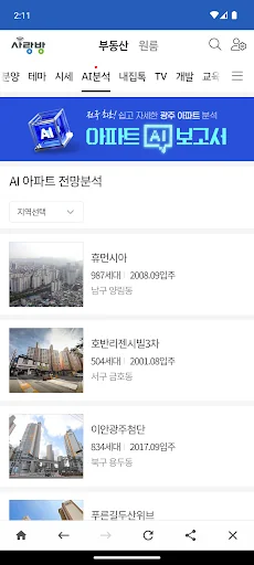 광주 사랑방 부동산 - 광주부동산,광주아파트,광주원룸 screenshot 4