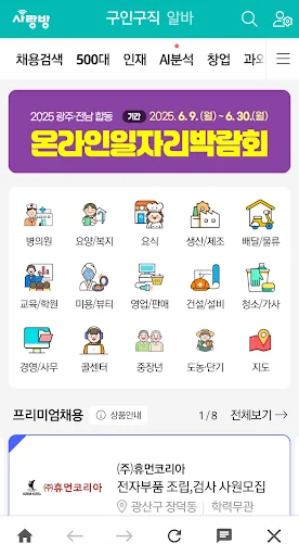 광주 사랑방구인구직 - 광주취업 광주채용 광주알바 과외 screenshot 2