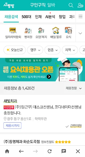 광주 사랑방구인구직 - 광주취업 광주채용 광주알바 과외 screenshot 3