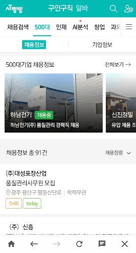 광주 사랑방구인구직 - 광주취업 광주채용 광주알바 과외 screenshot 4
