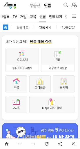 광주 사랑방 원룸 모바일 screenshot 2