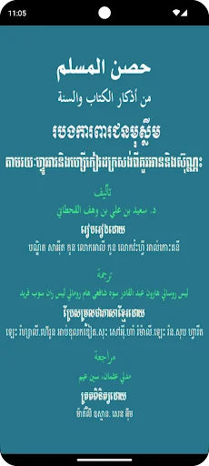 Hisnul Muslim Khmer