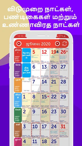 Tamil calendar 2025  காலண்டர்