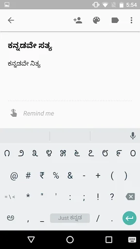 Just Kannada Keyboard screenshot 1