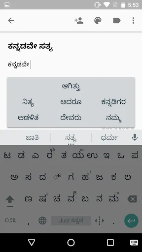 Just Kannada Keyboard screenshot 3