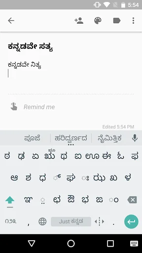 Just Kannada Keyboard screenshot 4