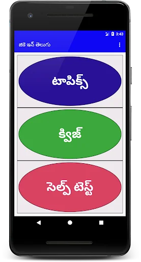 GK in Telugu