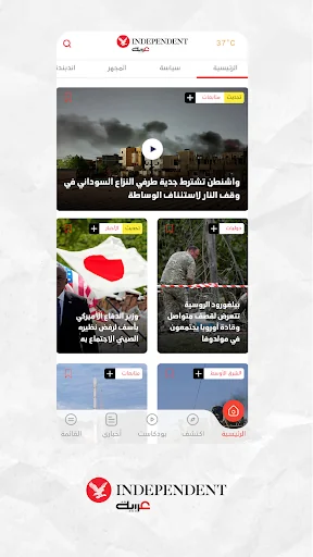 اندبندنت عربية screenshot 2
