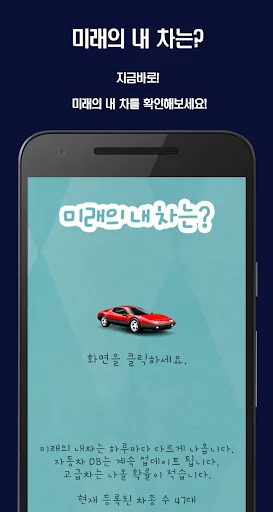 미래의 내차는?