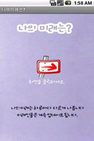 나의미래분석 screenshot 1