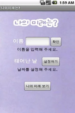 나의미래분석 screenshot 2