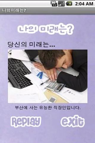 나의미래분석 screenshot 4