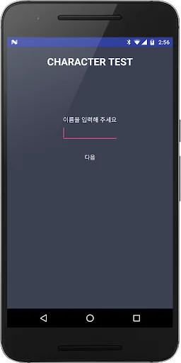 성격분석기 (성격테스트)