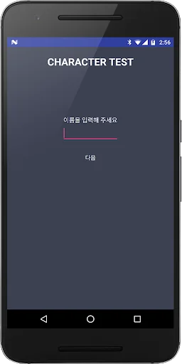성격분석기 (성격테스트)