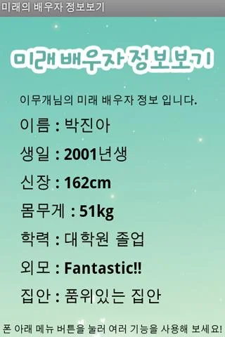 내 미래의 배우자는 누구? screenshot 3