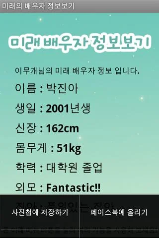내 미래의 배우자는 누구? screenshot 4