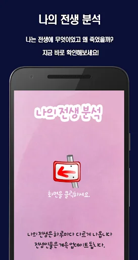 나의전생분석 screenshot 1